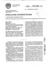 Двигатель внутреннего сгорания с газотурбинным наддувом (патент 1751380)