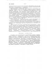 Устройство для автоматического регулирования уровня и рециркуляции конденсата в конденсаторе и уровня в подогревателях паротурбинных установок (патент 132245)