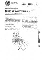 Устройство для подачи деталей (патент 1229016)