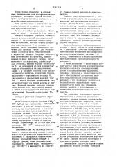 Аппарат для концентрирования серной кислоты (патент 1581334)