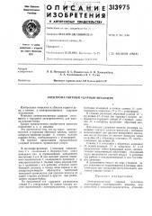 Электромагнитный ударный механизм (патент 313975)
