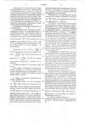 Точечный источник излучения (патент 1767575)