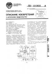 Гидросистема навески трактора (патент 1215632)