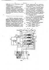 Устройство управления гидроцилиндром включения блокировки гидротрансформатора гидромеханической передачи (патент 954684)