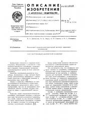 Вертикально-замкнутый конвейер (патент 611816)