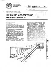 Насосная станция (патент 1384657)
