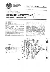 Стенд для испытания колеса с пневматической шиной (патент 1476337)