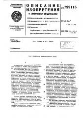 Генератор пилообразного тока (патент 799115)