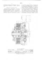 Автоматическое центробежное сцепление (патент 362715)