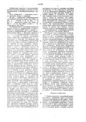 Комбинированное почвообрабатывающее орудие (патент 1447299)
