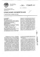 Устройство для съема и установки двери коксовой печи (патент 1724675)