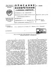 Устройство для задания угла в системах автоматического управления (патент 451984)