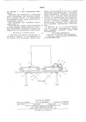 Питатель для сыпучих материалов (патент 590194)