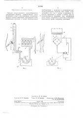 Аппарат искусственного кровообращения (патент 211748)