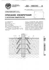 Устройство для защиты свайной опоры от морозного пучения (патент 1065545)