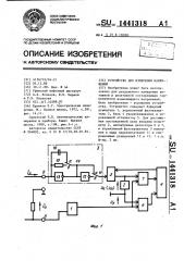 Устройство для измерения напряжений (патент 1441318)