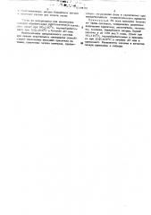 Сосотав для печати тканей из натуральных или химических волокон (патент 513138)