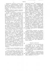 Устройство для гравитационного сгущения осадка (патент 1303173)