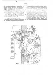 Механизм отрезки заготовок (патент 449766)