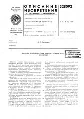Способ приготовления эталона сычужногоферментавсесоюзная (патент 328092)