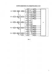 Корреляционно-фазовый пеленгатор (патент 2631422)