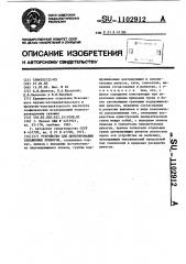 Устройство для центрирования скважинных приборов (патент 1102912)