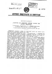 Устройство для управления рабочим органом при помощи сервомотора (патент 43783)