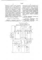 Вибростол (патент 941186)