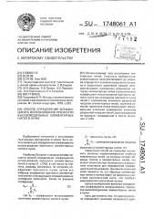 Способ определения коэффициента использования прочности высокомодульных элементарных нитей в пучке (патент 1748061)