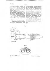 Реверсивный редуктор для гребных винтов (патент 70053)
