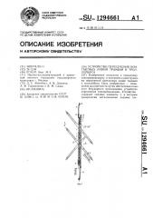 Устройство пересечения контактных линий трамвая и троллейбуса (патент 1294661)