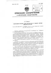 Контейнер-термос для перевозки в зимнее время биопрепаратов (патент 115603)