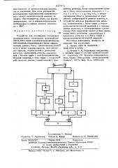 Устройство для сопряжения (патент 627472)