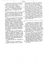 Устройство для уничтожения бумажной документации (патент 1299623)