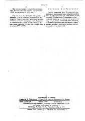 Способ получения бис -( оксиэтил)-терефталата (патент 571478)