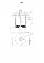 Устройство для ковшевого модифицирования чугуна (патент 1786086)