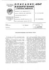 Патент ссср  411547 (патент 411547)