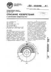 Насос (патент 1513183)