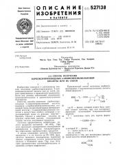 Способ получения карбоксипроизводных 6-аминопенициллановой кислоты или их солей (патент 527138)