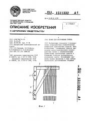 Штамп для нагружения грунта (патент 1511332)