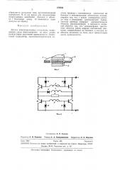 Датчик знакоперел1енных импульсов (патент 278550)