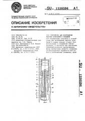 Устройство для возбуждения упругих колебаний в скважине (патент 1330594)