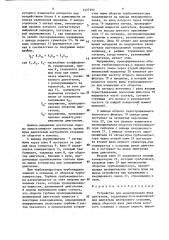 Устройство для моделирования шума двигателя (патент 1427392)