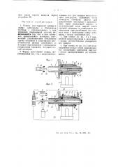 Станок для торцевой приварки полых электродов к стеклянным трубкам (патент 53885)