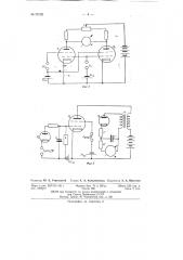 Ламповое устройство для определения отношения двух напряжений (патент 73102)