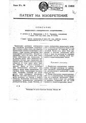 Жидкостное электрическое сопротивление (патент 19693)