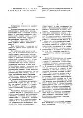 Распылитель форсунки автотракторного адиабатного дизеля (патент 1137230)
