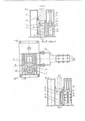 Устройство для погружения и извлечения стержневых элементов (патент 1752871)