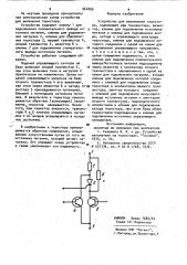 Устройство для выключения тиристора (патент 964899)