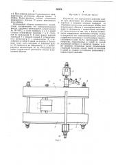 Устройство для определения давления шлака (патент 482674)